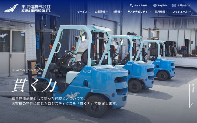 東海運株式会社