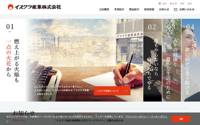 イスクラ産業株式会社の公式サイト