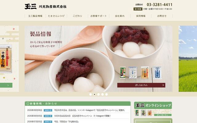 川光物産株式会社の公式サイト