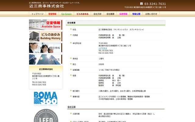 近三商事株式会社の公式サイト