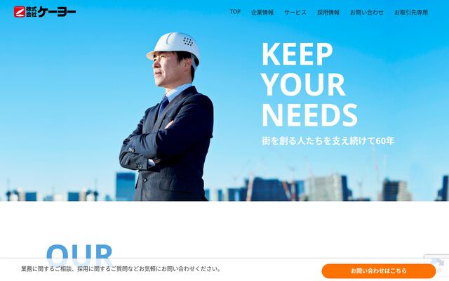 株式会社ケーヨーの公式サイト
