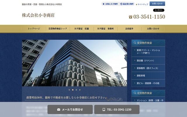株式会社小寺商店の公式サイト