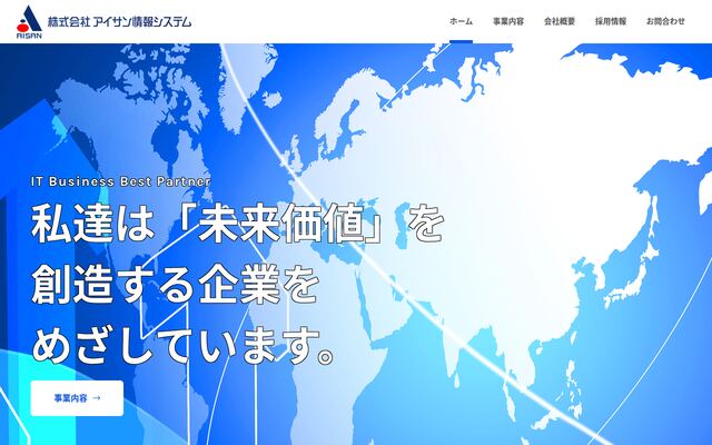 株式会社アイサン情報システムの公式サイト