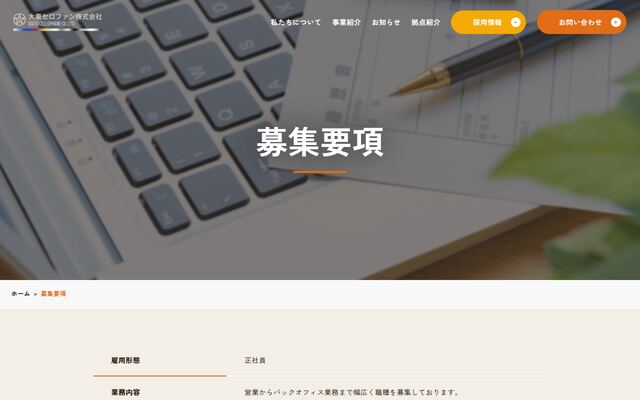 大東セロファン株式会社の公式サイト