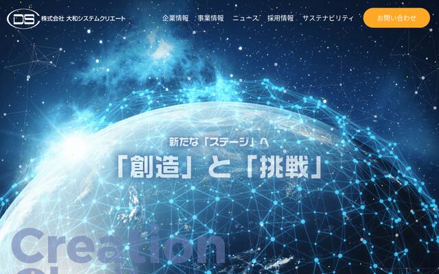 株式会社大和システムクリエート