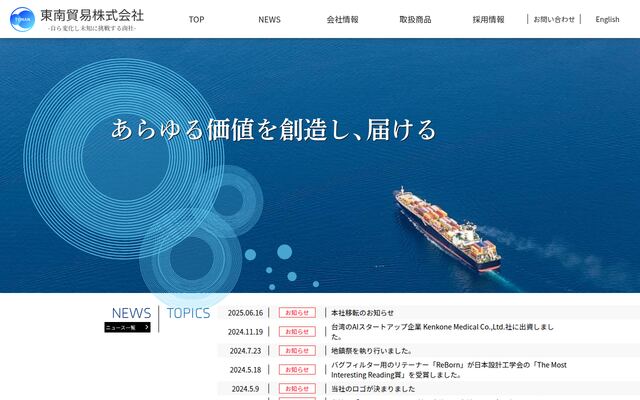 東南貿易株式会社の公式サイト