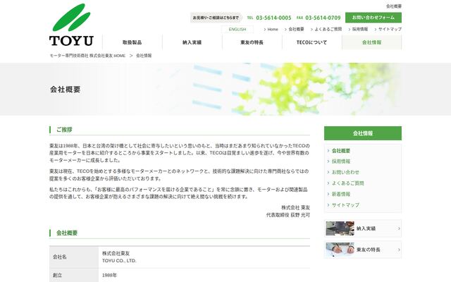 株式会社東友の公式サイト