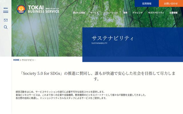 東海ビジネスサービス株式会社