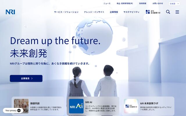 株式会社野村総合研究所の公式サイト