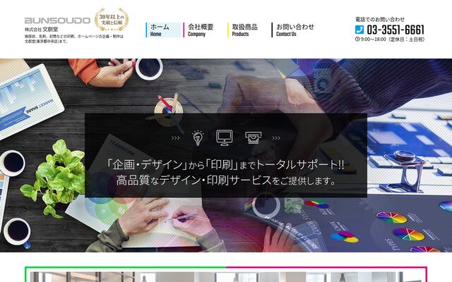 株式会社文創堂の公式サイト