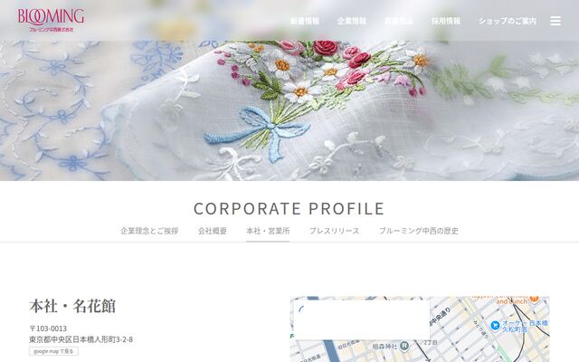 ブルーミング中西株式会社の公式サイト