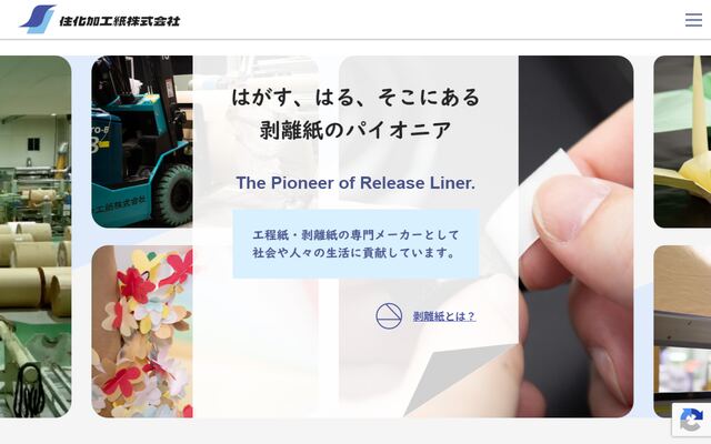 住化加工紙株式会社の公式サイト