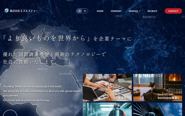 株式会社エスエスティーの公式サイト