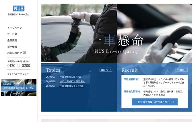 日本運行システム株式会社の公式サイト