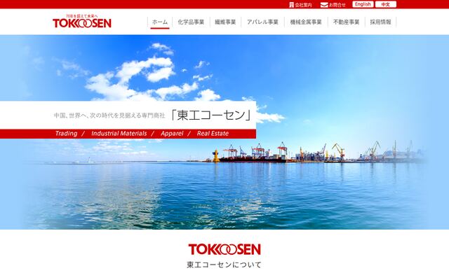 東工コーセン株式会社の公式サイト