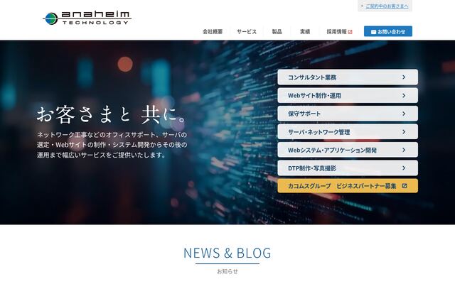 株式会社アナハイム・テクノロジー