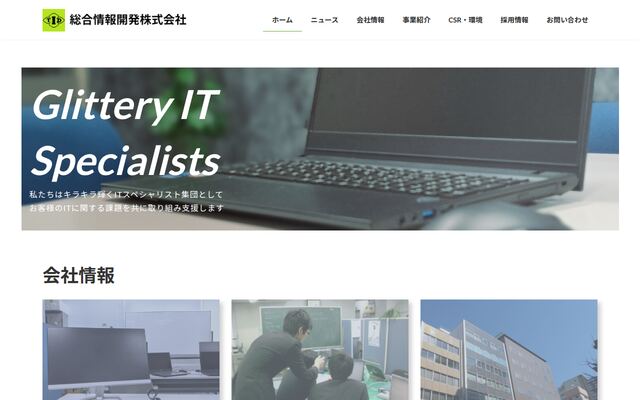 総合情報開発株式会社