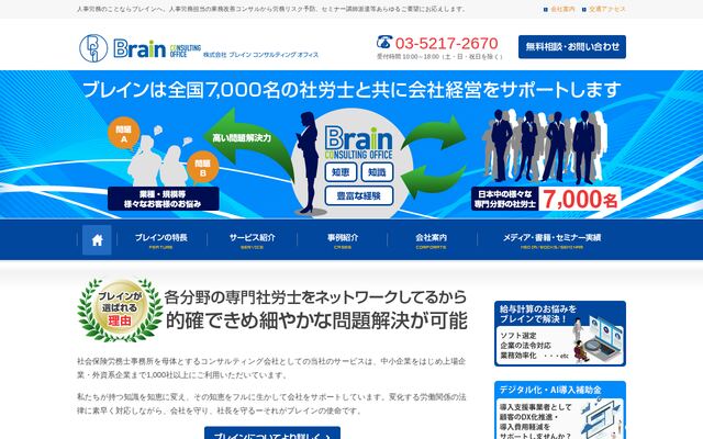 株式会社ブレインコンサルティングオフィス