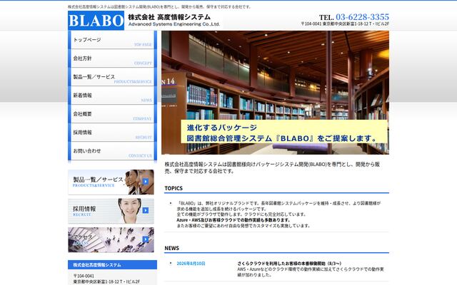 株式会社高度情報システムの公式サイト
