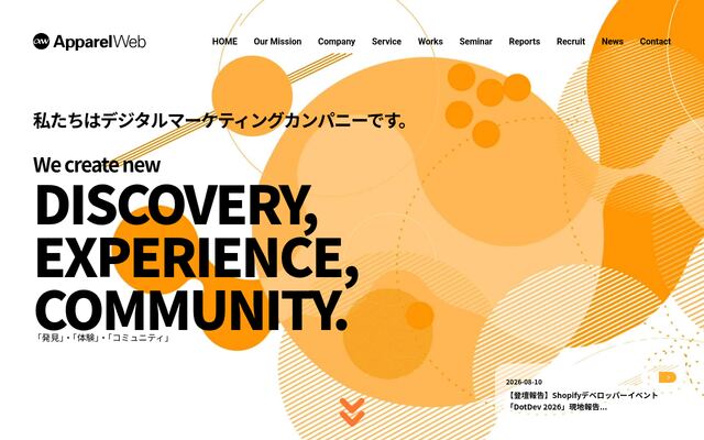 株式会社アパレルウェブの公式サイト