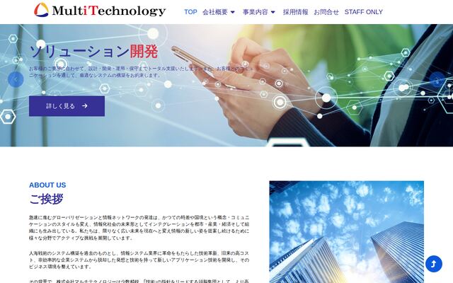 株式会社マルチテクノロジー