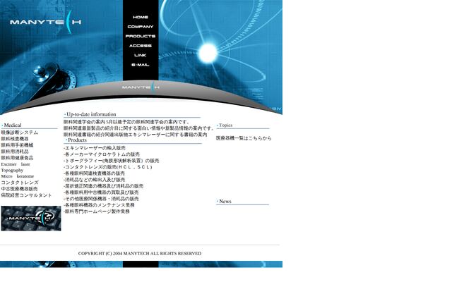 株式会社メニテックの公式サイト