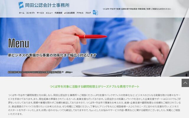 岡田公認会計士事務所