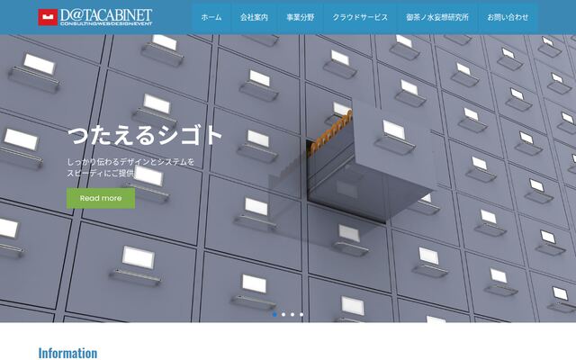データキャビネット株式会社の公式サイト
