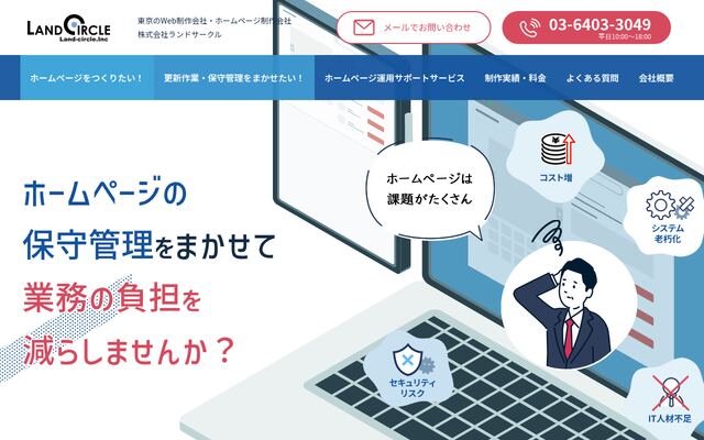 株式会社ランドサークルの公式サイト