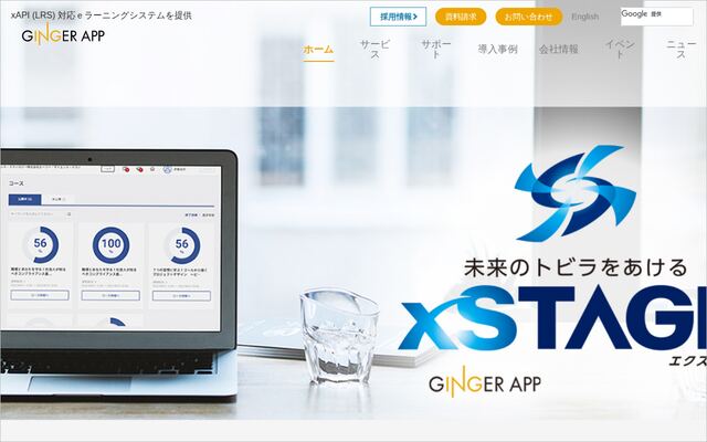 株式会社ジンジャーアップの公式サイト