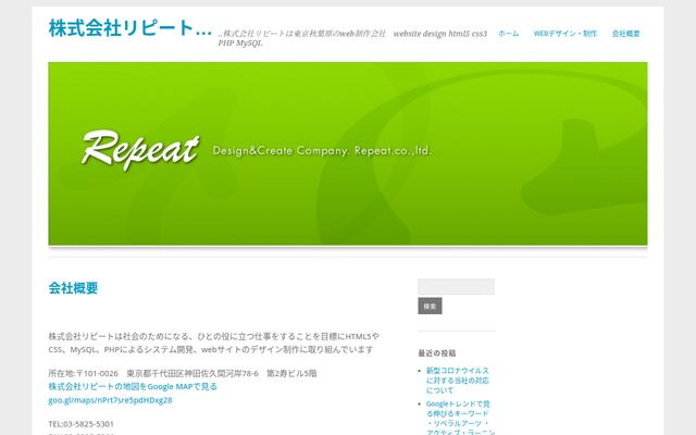株式会社リピート