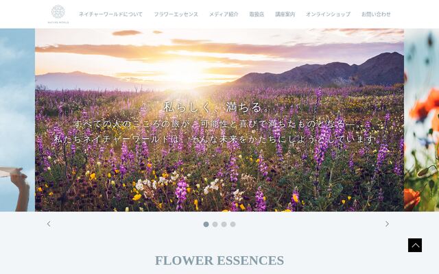 ネイチャーワールド株式会社の公式サイト