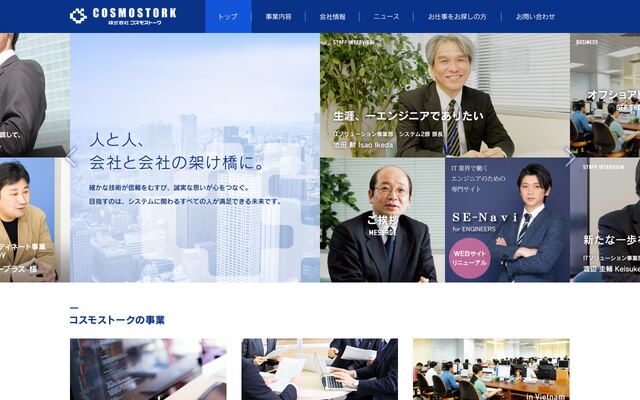株式会社コスモストークの公式サイト