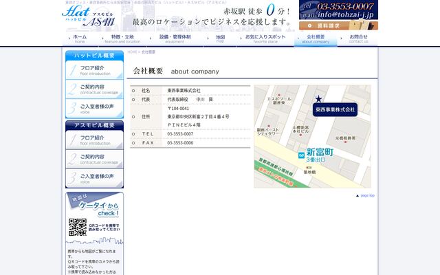 東西事業株式会社の公式サイト