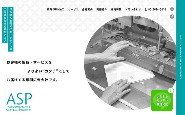 株式会社アスプ