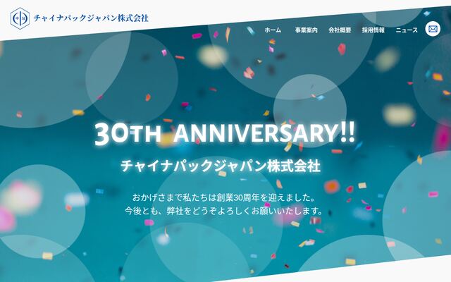 チャイナパックジャパン株式会社の公式サイト