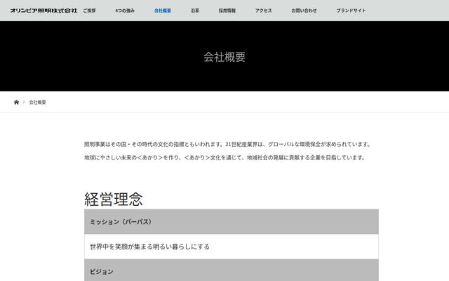 オリンピア照明株式会社の公式サイト