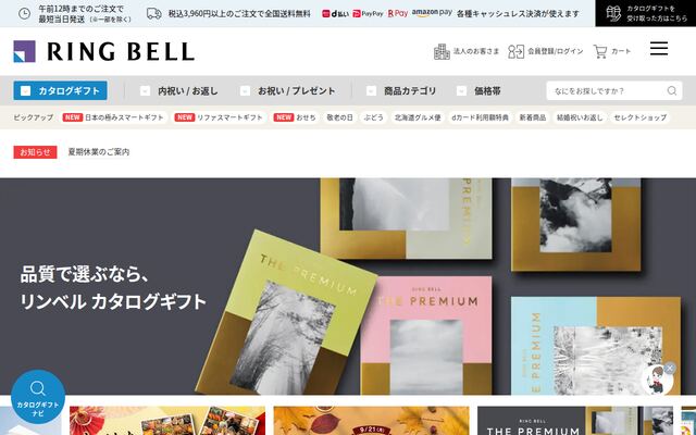 リンベル株式会社の公式サイト