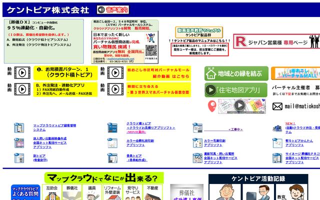 ケントピア株式会社の公式サイト