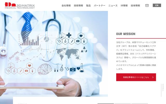 株式会社スリー・ディー・マトリックスの公式サイト