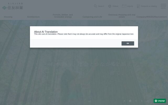 住友林業株式会社の公式サイト