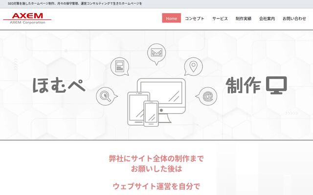 アグゼム株式会社
