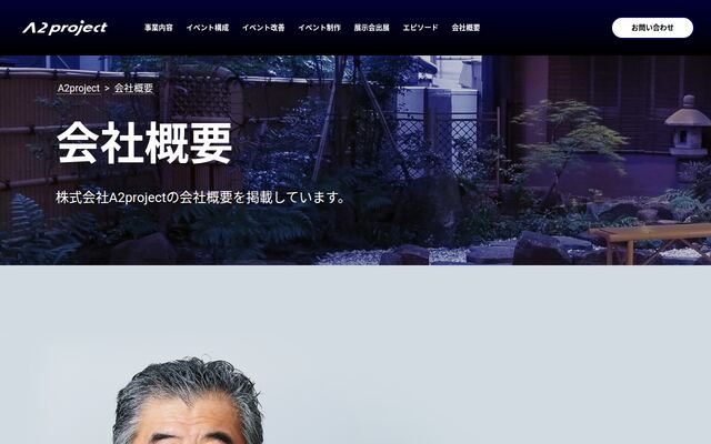 株式会社Ａ２ｐｒｏｊｅｃｔの公式サイト