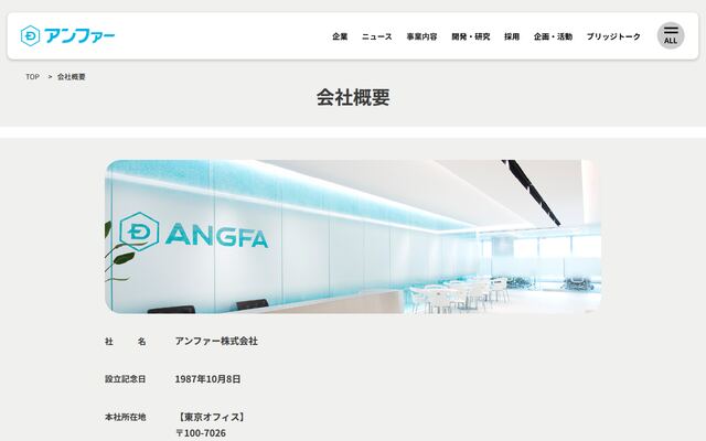 アンファー株式会社