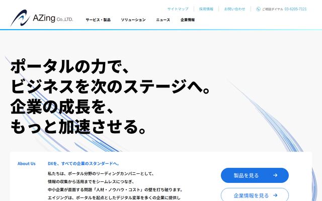 株式会社エイジングの公式サイト