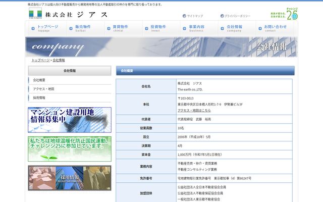 株式会社ジアスの公式サイト