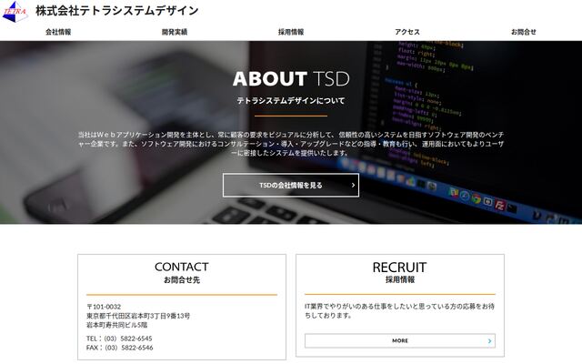 株式会社テトラシステムデザインの公式サイト