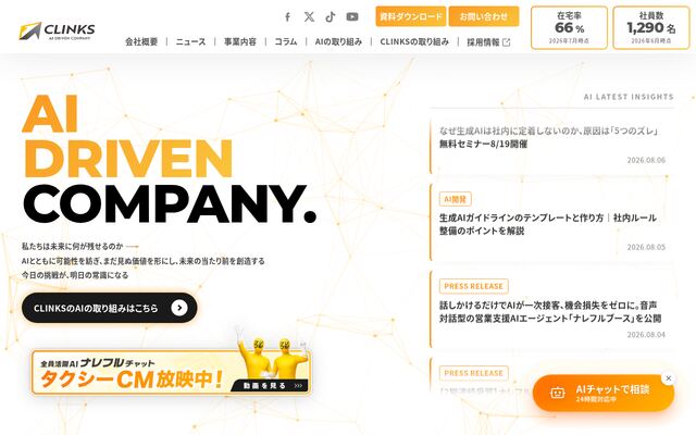 ＣＬＩＮＫＳ株式会社の公式サイト