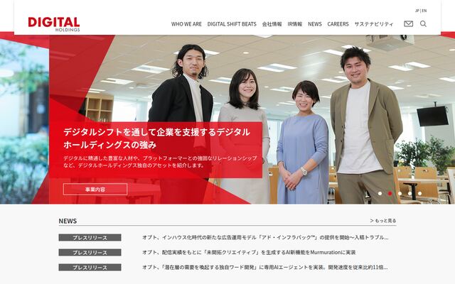 株式会社デジタルホールディングスの公式サイト