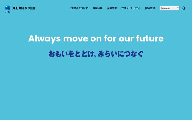 ＪＦＥ物流株式会社の公式サイト
